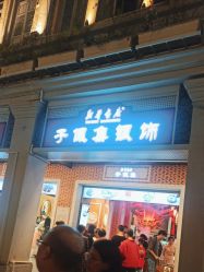 -子佩集(厦门店)
