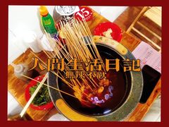 -冒椒火辣(奎星楼街店)