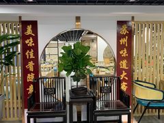 -老苏州大客堂·苏帮菜·松鼠桂鱼·苏州传统小吃(观前街人民商场店)