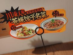 -新太二·鲜料川菜(晶耀前滩店)