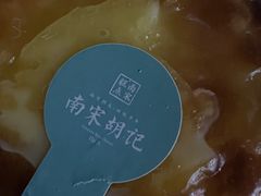 -南宋胡记·端午礼盒(杭州体育场路店)