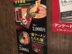 -一兰拉面(新宿中央东口店)