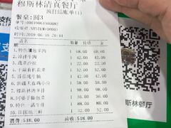 账单-清真西北风味餐厅