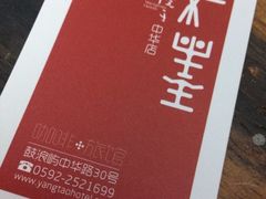 iphone_upload_pic-杨桃院子旅馆(厦门鼓浪屿中华红墨店)
