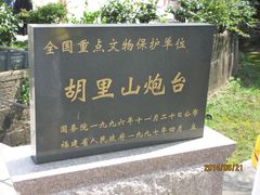 -胡里山炮台