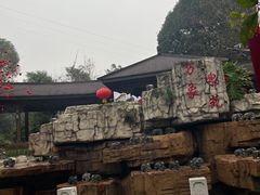-万象温泉景区