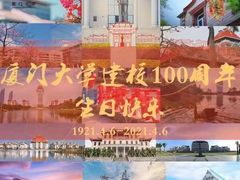 -厦门大学(思明校区)