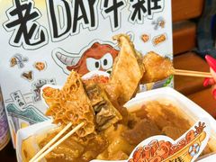 -老day牛杂(官也街总店)