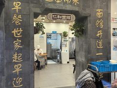 -仁和楼(府前街店)