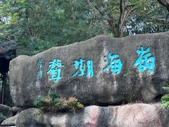 -深圳国际园林花卉博览园