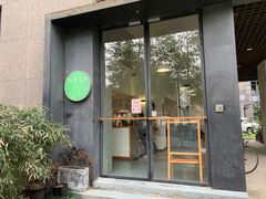 门面-猫里有甜
