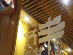 -丰茂烤串(金源店)