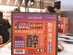 -LELECHA乐乐茶(上海五角场万达广场店)