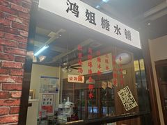 -鸿姐老火锅(花园路店)