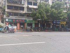 -易裕和·长沙米粉(友谊路店)