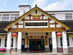 -镇江中国醋文化博物馆