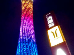 -广州塔(地铁站)