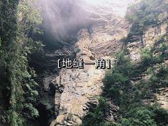 -天坑地缝国家地质公园-停车场