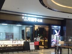 门面-二刀潮牛(重庆光环购物公园店)
