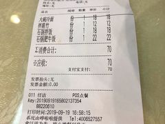 账单-华天延吉餐厅(西四总店)