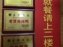 -董立兵烤鸭店(山大路店)