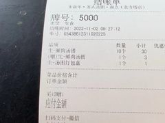 -朱新年·苏式汤团·面点(北寺塔店)
