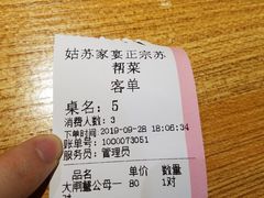 账单-姑苏家宴·苏帮菜博物馆联名餐厅(平江一店)