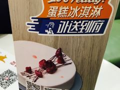 -DQ·蛋糕·冰淇淋(虹口龙之梦店)