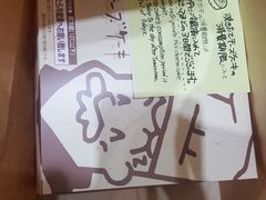 -瑞可爷爷的店(难波本店)