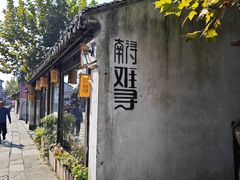 -南浔古镇