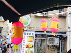 门面-猫街饭团(顶澳仔猫街店)