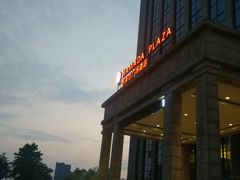 -华美达广场酒店连岛集市西餐厅