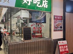 -馬仁義·好吃店(徐汇日月光店)
