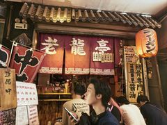 -老龙亭拉面店