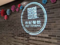 -和记小菜(七宝店)