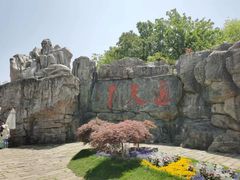 -茅山东方盐湖城景区