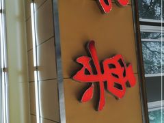 门面-阿男野栗王(金门路店)