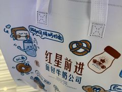 -红星前进面包牛奶公司(君太店)