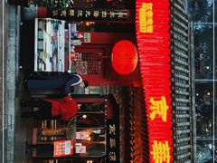 门面-清真京华源·涮肉烧烤(丰庆店)