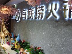-海底捞火锅(龙茗路店)