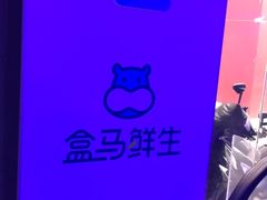 -盒马鲜生(龙德广场店)