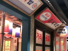 -姜胖胖首尔自助烤肉·蒸汽海鲜大排档(国瑞中心店)