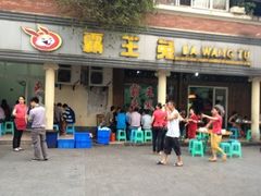 -东吴霸王兔(松青路店)