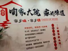 -咱家大院海鲜家常菜