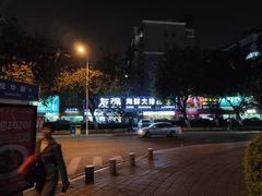 -友强·23年特色海鲜大排档(厦门店)