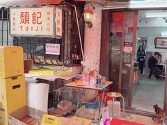 -颓记茶餐厅(美景总店)