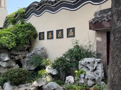 门面-富春茶社(国庆路店)