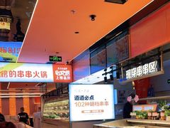 -串一火锅(赛格国际购物中心店)