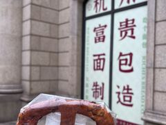 -富贵面包公司(运河店)