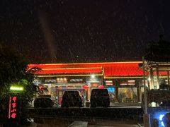 -那家小馆•北京菜•烤鸭(香山店)